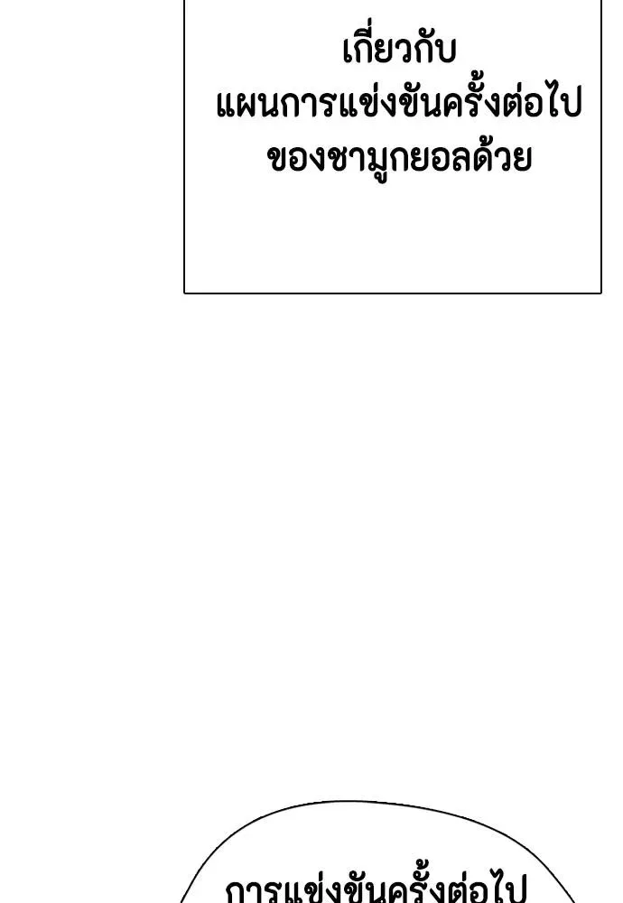 Bullying Is Too Good At Martial Arts หมาหัวเน่าเก๋าเกินไป ตอนที่ 89 หน้า 10