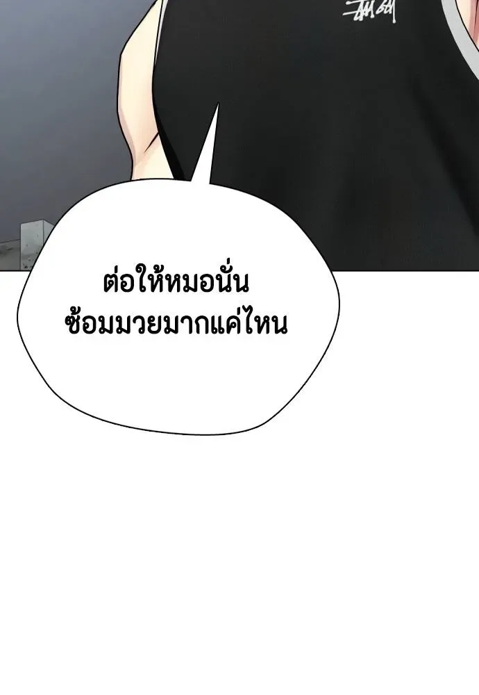 Bullying Is Too Good At Martial Arts หมาหัวเน่าเก๋าเกินไป ตอนที่ 89 หน้า 104