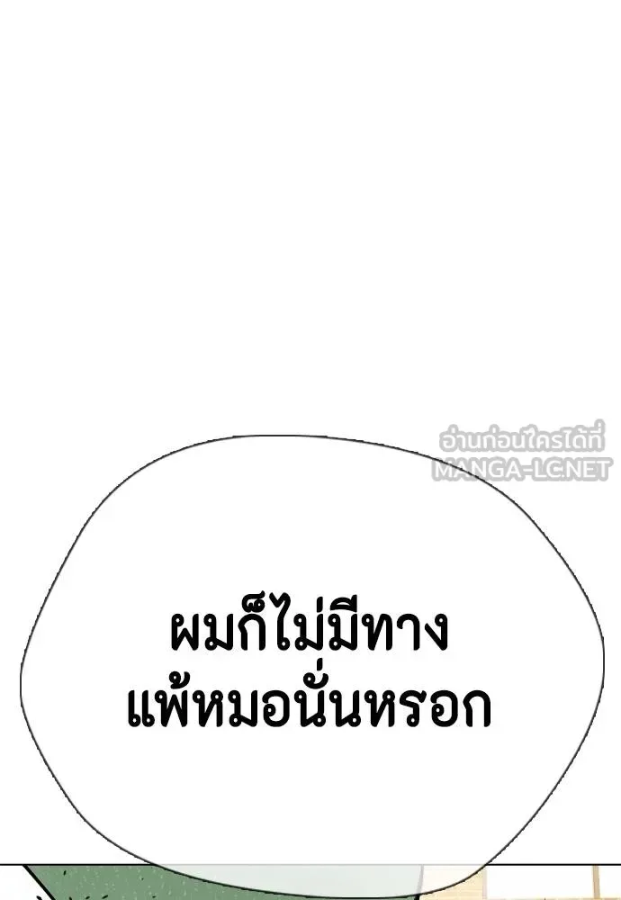 Bullying Is Too Good At Martial Arts หมาหัวเน่าเก๋าเกินไป ตอนที่ 89 หน้า 105