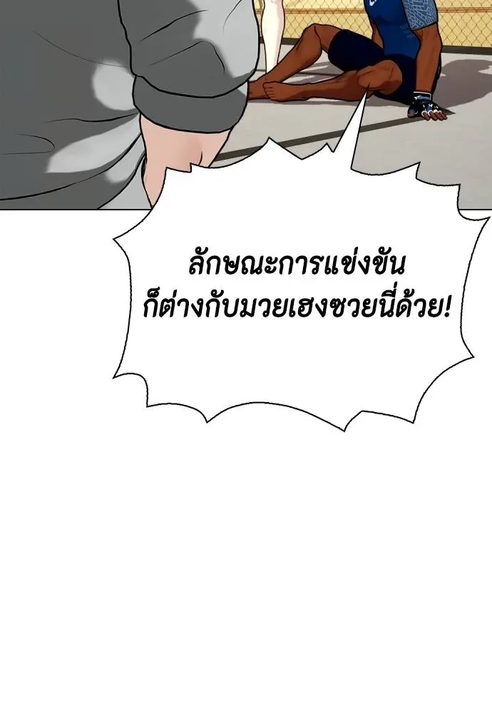 Bullying Is Too Good At Martial Arts หมาหัวเน่าเก๋าเกินไป ตอนที่ 89 หน้า 110