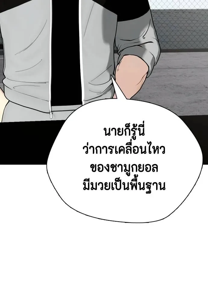 Bullying Is Too Good At Martial Arts หมาหัวเน่าเก๋าเกินไป ตอนที่ 89 หน้า 112