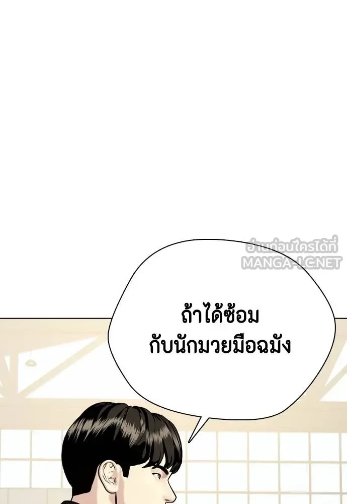 Bullying Is Too Good At Martial Arts หมาหัวเน่าเก๋าเกินไป ตอนที่ 89 หน้า 114