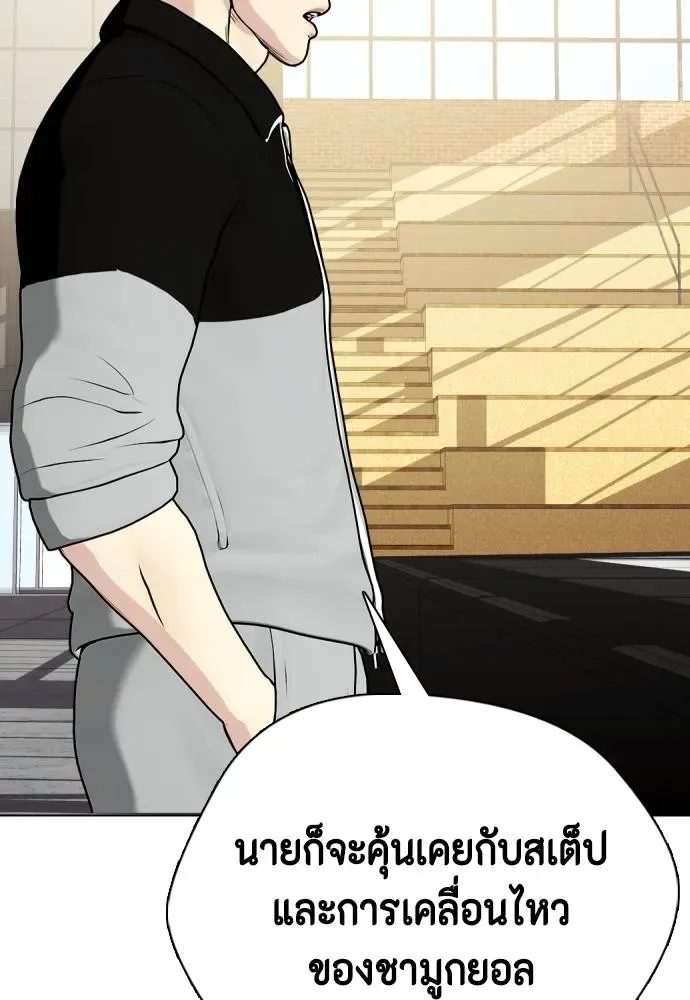 Bullying Is Too Good At Martial Arts หมาหัวเน่าเก๋าเกินไป ตอนที่ 89 หน้า 115