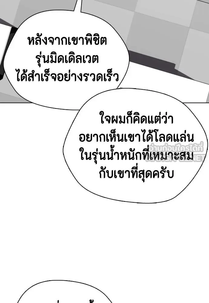 Bullying Is Too Good At Martial Arts หมาหัวเน่าเก๋าเกินไป ตอนที่ 89 หน้า 12