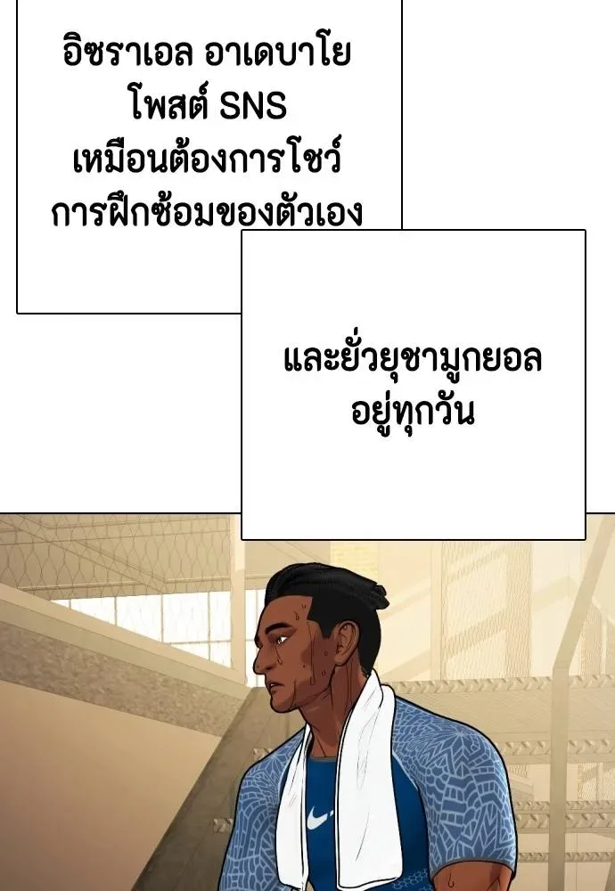 Bullying Is Too Good At Martial Arts หมาหัวเน่าเก๋าเกินไป ตอนที่ 89 หน้า 122