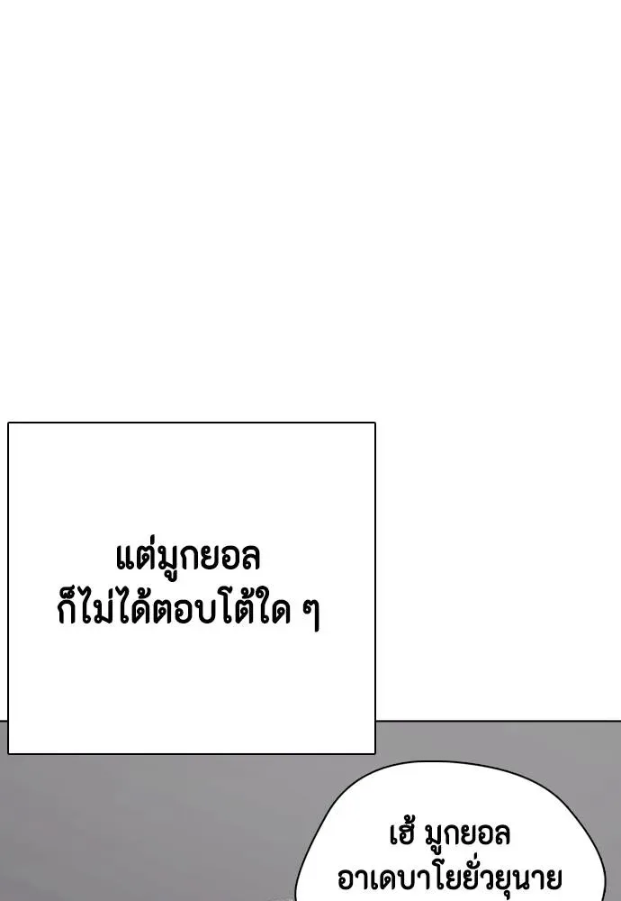 Bullying Is Too Good At Martial Arts หมาหัวเน่าเก๋าเกินไป ตอนที่ 89 หน้า 124