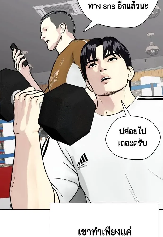 Bullying Is Too Good At Martial Arts หมาหัวเน่าเก๋าเกินไป ตอนที่ 89 หน้า 125