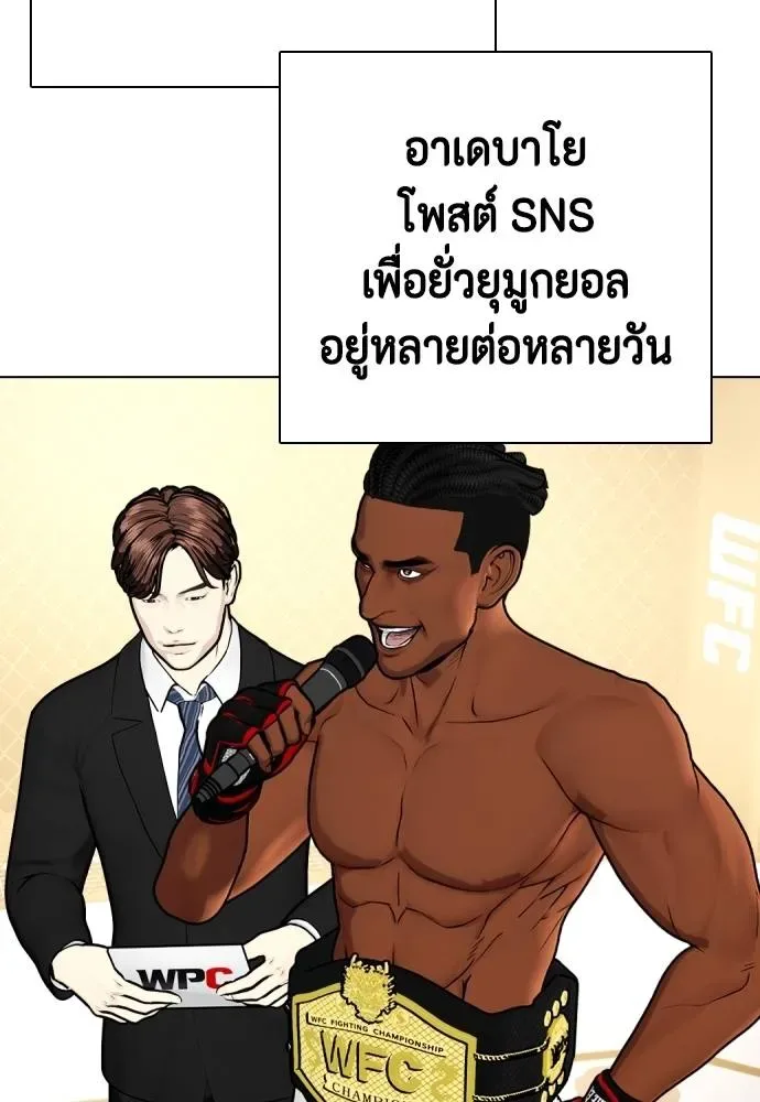 Bullying Is Too Good At Martial Arts หมาหัวเน่าเก๋าเกินไป ตอนที่ 89 หน้า 127