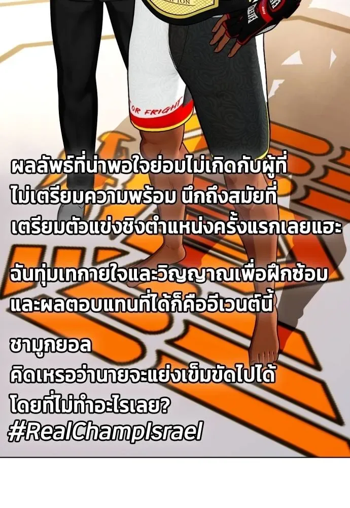 Bullying Is Too Good At Martial Arts หมาหัวเน่าเก๋าเกินไป ตอนที่ 89 หน้า 128