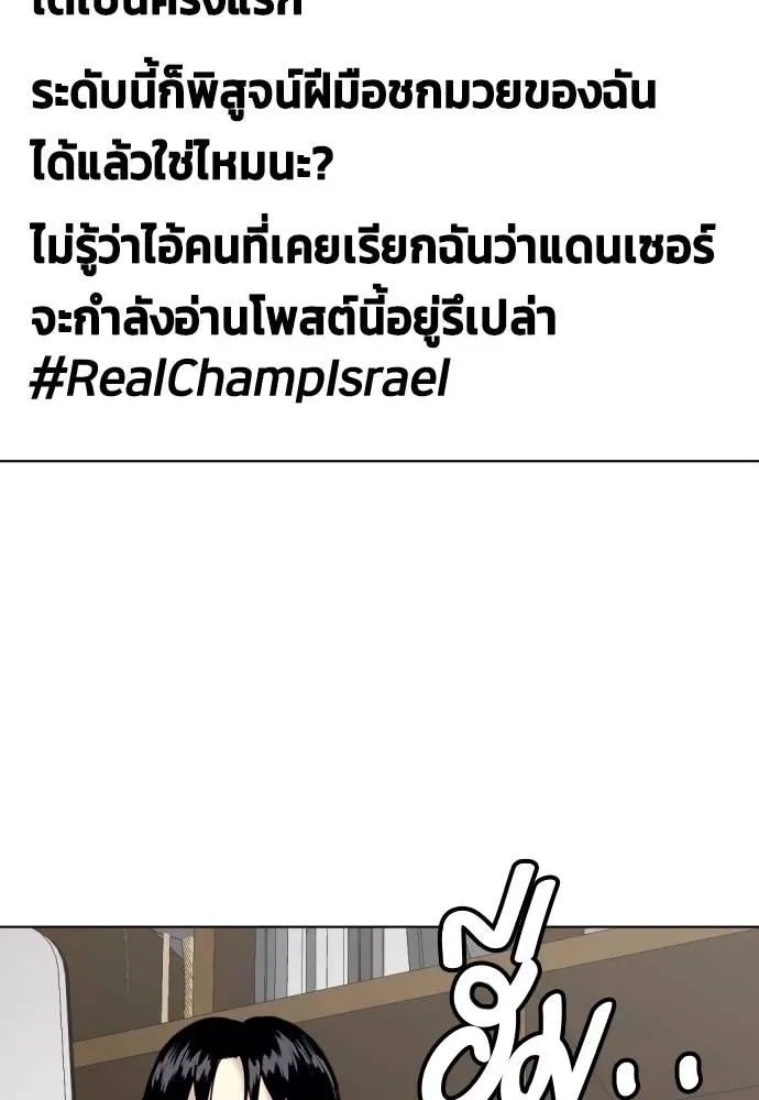 Bullying Is Too Good At Martial Arts หมาหัวเน่าเก๋าเกินไป ตอนที่ 89 หน้า 134