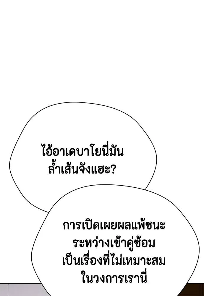 Bullying Is Too Good At Martial Arts หมาหัวเน่าเก๋าเกินไป ตอนที่ 89 หน้า 136
