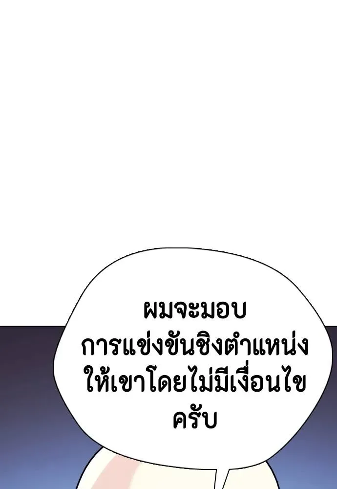 Bullying Is Too Good At Martial Arts หมาหัวเน่าเก๋าเกินไป ตอนที่ 89 หน้า 14