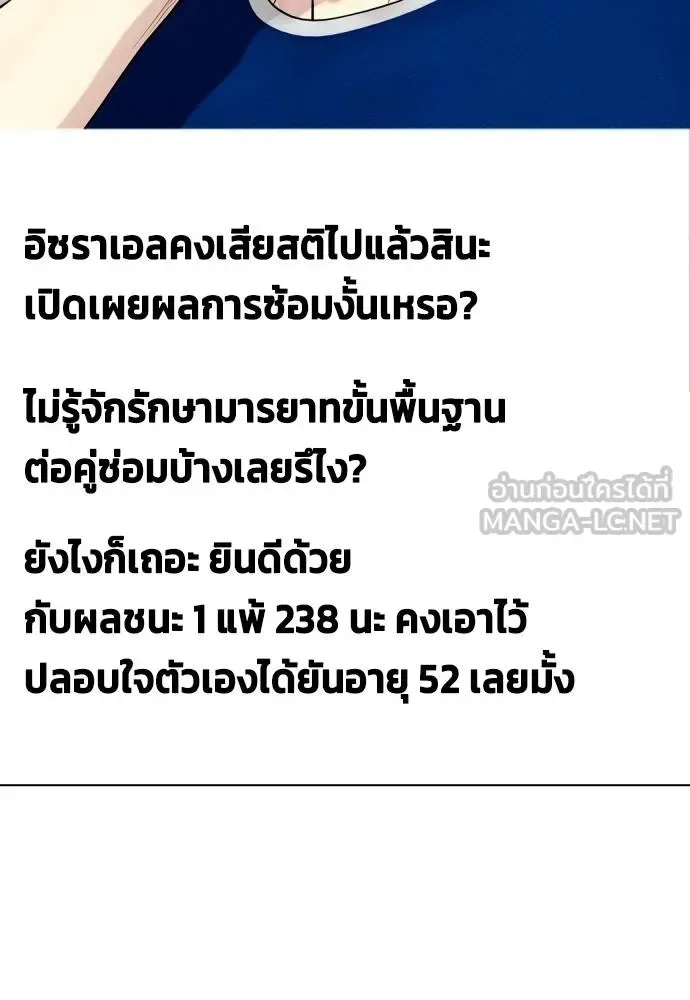 Bullying Is Too Good At Martial Arts หมาหัวเน่าเก๋าเกินไป ตอนที่ 89 หน้า 141