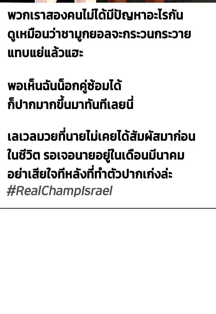 Bullying Is Too Good At Martial Arts หมาหัวเน่าเก๋าเกินไป ตอนที่ 89 หน้า 143