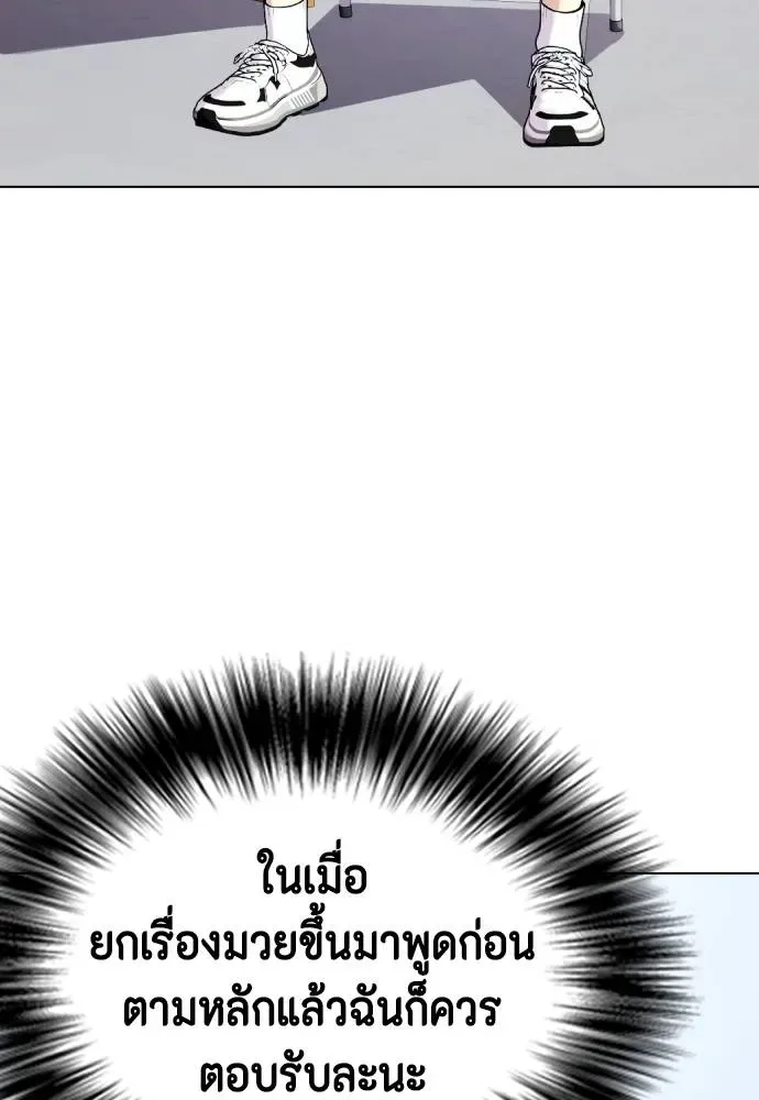 Bullying Is Too Good At Martial Arts หมาหัวเน่าเก๋าเกินไป ตอนที่ 89 หน้า 145