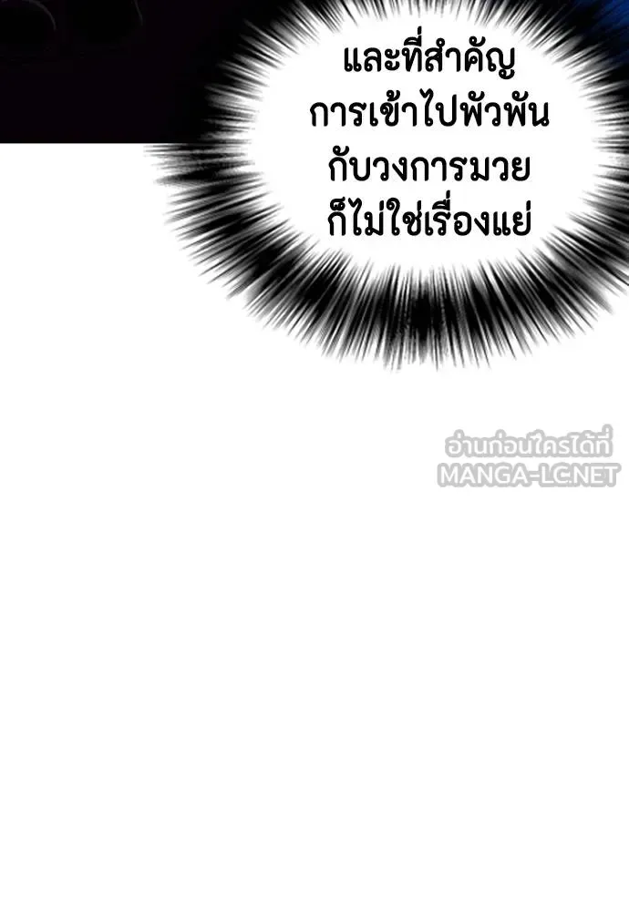 Bullying Is Too Good At Martial Arts หมาหัวเน่าเก๋าเกินไป ตอนที่ 89 หน้า 147