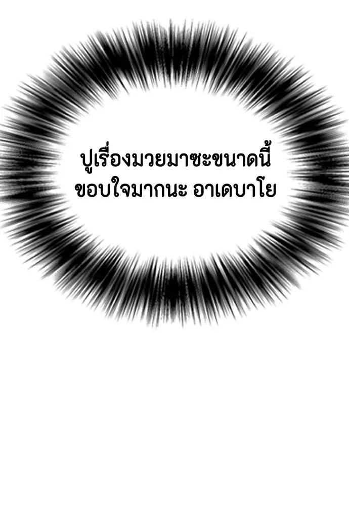 Bullying Is Too Good At Martial Arts หมาหัวเน่าเก๋าเกินไป ตอนที่ 89 หน้า 148