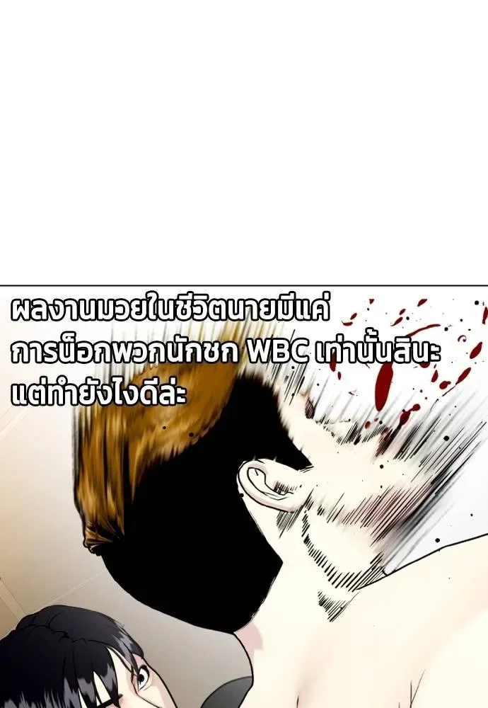 Bullying Is Too Good At Martial Arts หมาหัวเน่าเก๋าเกินไป ตอนที่ 89 หน้า 149