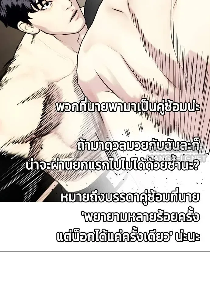 Bullying Is Too Good At Martial Arts หมาหัวเน่าเก๋าเกินไป ตอนที่ 89 หน้า 150