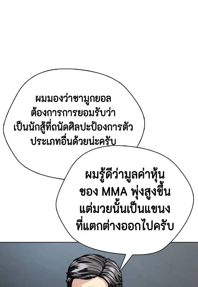 Bullying Is Too Good At Martial Arts หมาหัวเน่าเก๋าเกินไป ตอนที่ 89 หน้า 151