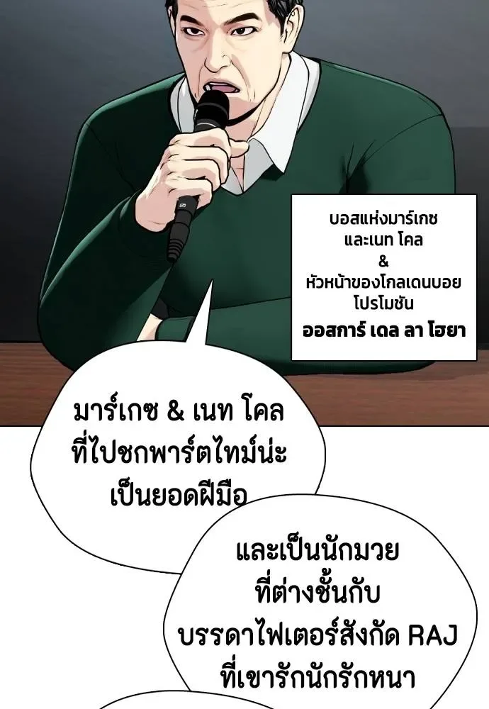 Bullying Is Too Good At Martial Arts หมาหัวเน่าเก๋าเกินไป ตอนที่ 89 หน้า 152