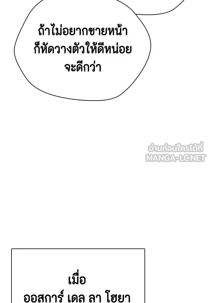 Bullying Is Too Good At Martial Arts หมาหัวเน่าเก๋าเกินไป ตอนที่ 89 หน้า 153