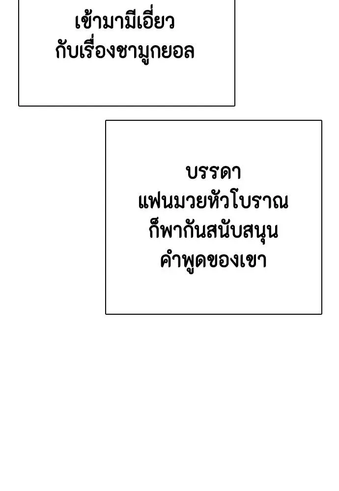 Bullying Is Too Good At Martial Arts หมาหัวเน่าเก๋าเกินไป ตอนที่ 89 หน้า 154