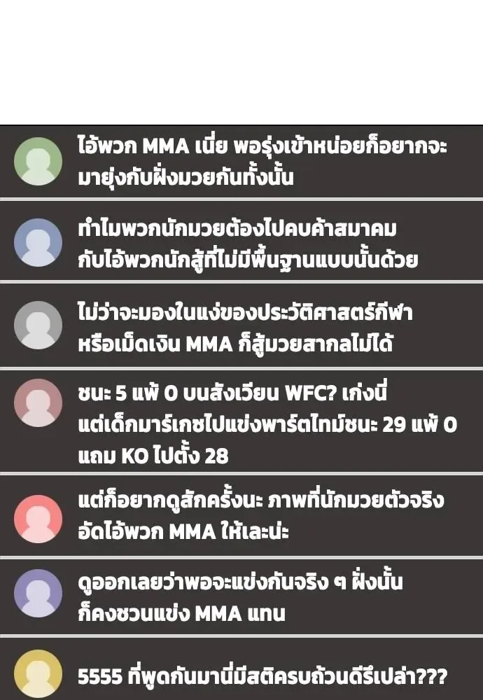 Bullying Is Too Good At Martial Arts หมาหัวเน่าเก๋าเกินไป ตอนที่ 89 หน้า 155