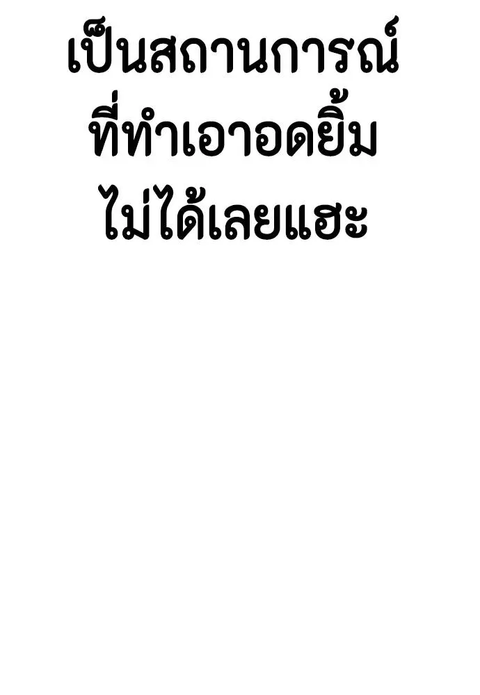 Bullying Is Too Good At Martial Arts หมาหัวเน่าเก๋าเกินไป ตอนที่ 89 หน้า 160