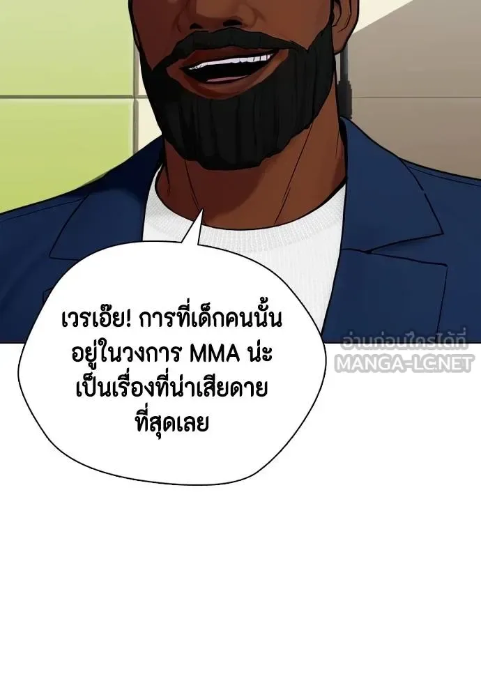 Bullying Is Too Good At Martial Arts หมาหัวเน่าเก๋าเกินไป ตอนที่ 89 หน้า 165