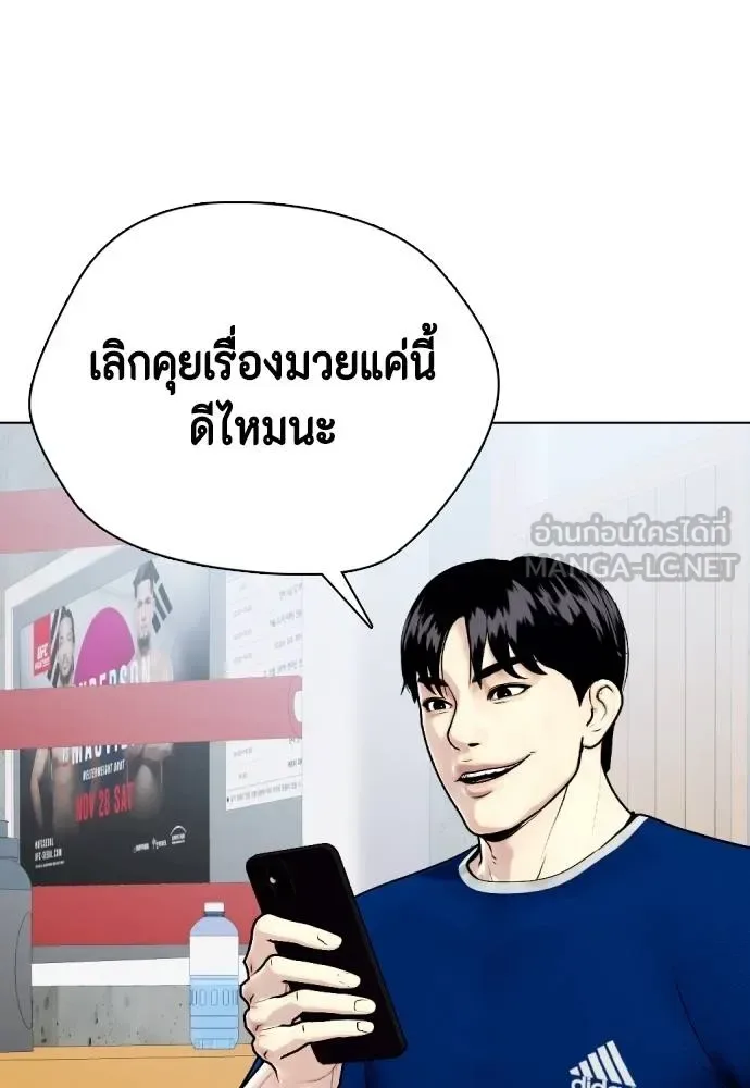 Bullying Is Too Good At Martial Arts หมาหัวเน่าเก๋าเกินไป ตอนที่ 89 หน้า 168