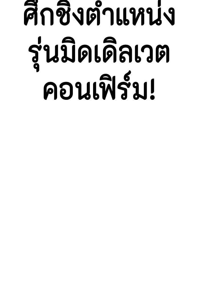Bullying Is Too Good At Martial Arts หมาหัวเน่าเก๋าเกินไป ตอนที่ 89 หน้า 17