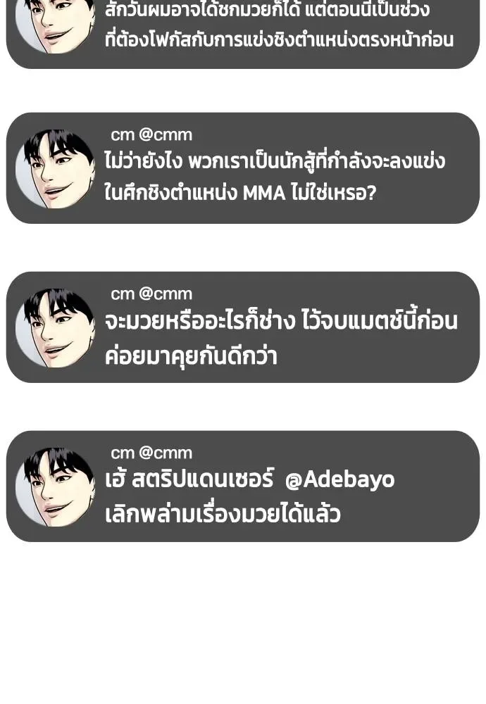 Bullying Is Too Good At Martial Arts หมาหัวเน่าเก๋าเกินไป ตอนที่ 89 หน้า 170