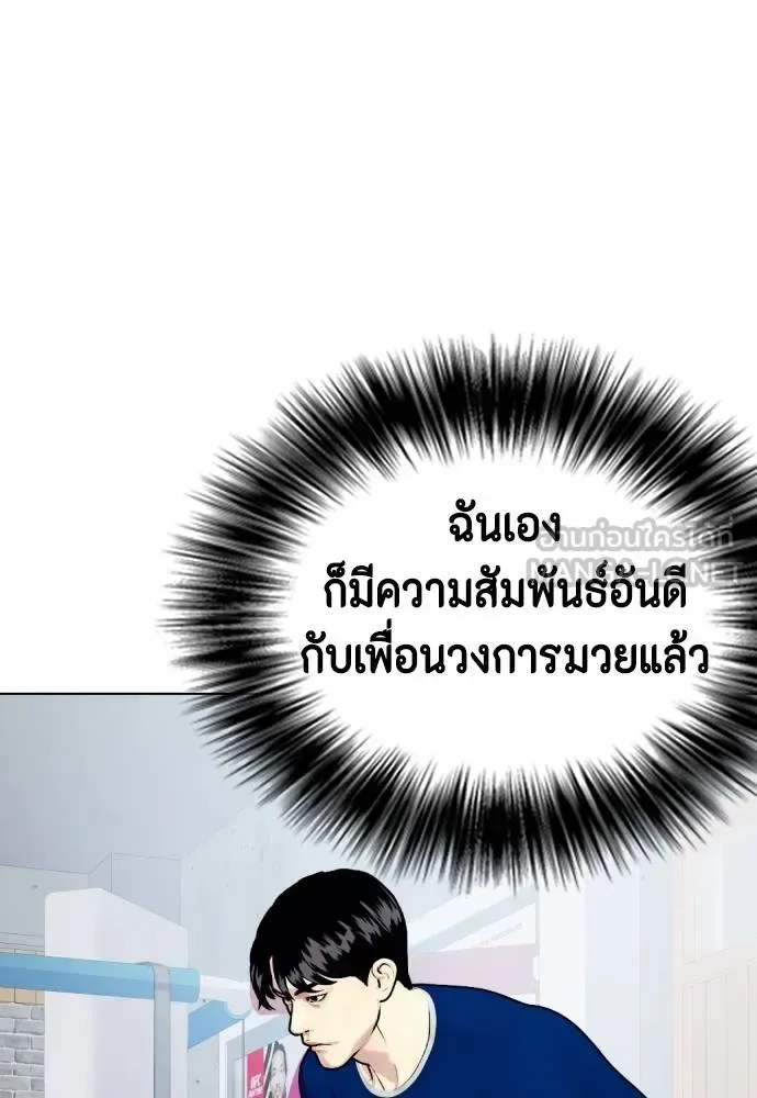 Bullying Is Too Good At Martial Arts หมาหัวเน่าเก๋าเกินไป ตอนที่ 89 หน้า 171