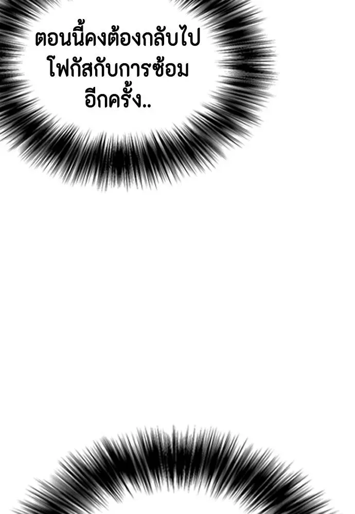 Bullying Is Too Good At Martial Arts หมาหัวเน่าเก๋าเกินไป ตอนที่ 89 หน้า 173