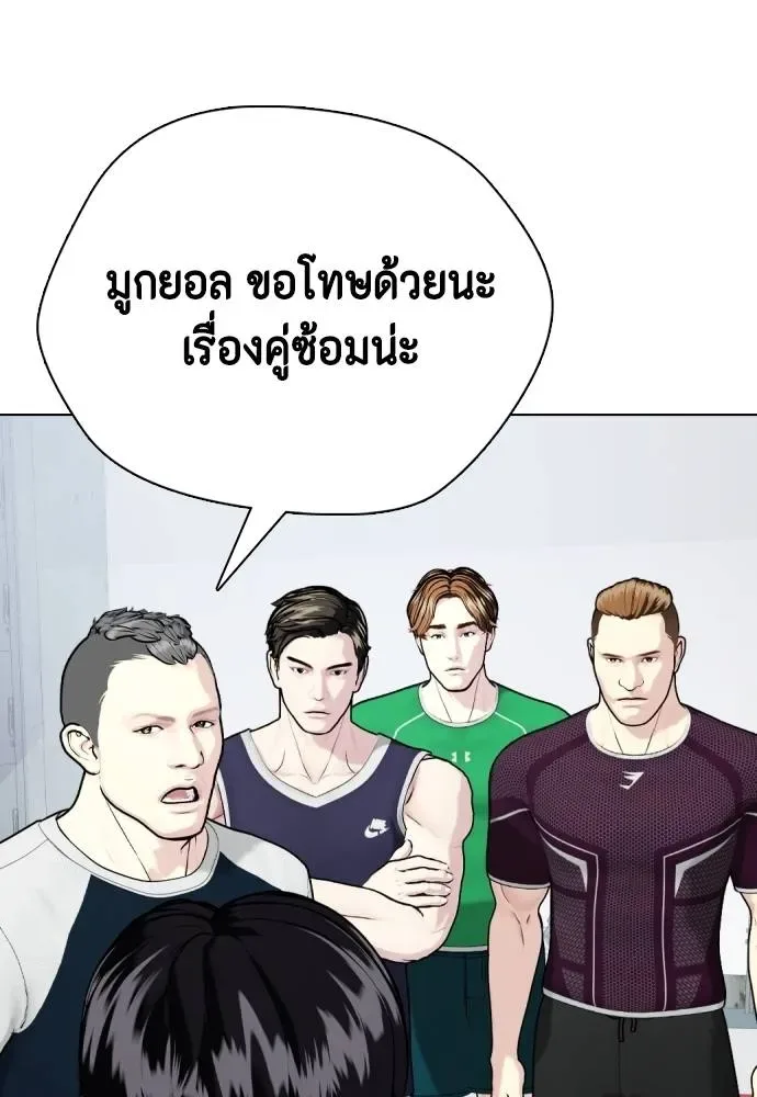 Bullying Is Too Good At Martial Arts หมาหัวเน่าเก๋าเกินไป ตอนที่ 89 หน้า 175