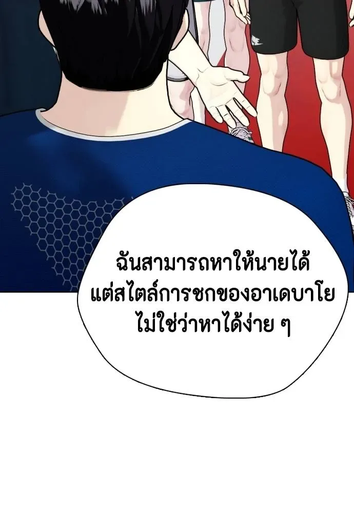 Bullying Is Too Good At Martial Arts หมาหัวเน่าเก๋าเกินไป ตอนที่ 89 หน้า 176