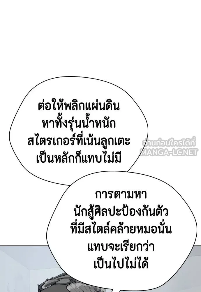 Bullying Is Too Good At Martial Arts หมาหัวเน่าเก๋าเกินไป ตอนที่ 89 หน้า 177