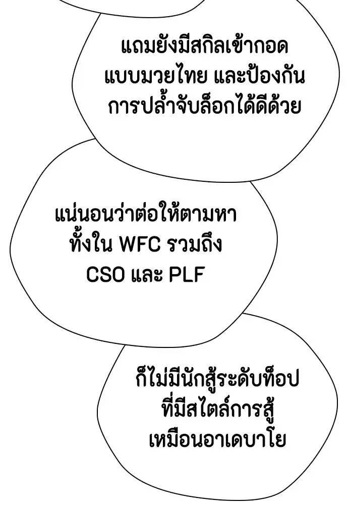 Bullying Is Too Good At Martial Arts หมาหัวเน่าเก๋าเกินไป ตอนที่ 89 หน้า 179