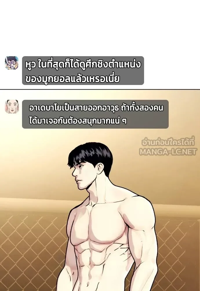 Bullying Is Too Good At Martial Arts หมาหัวเน่าเก๋าเกินไป ตอนที่ 89 หน้า 18