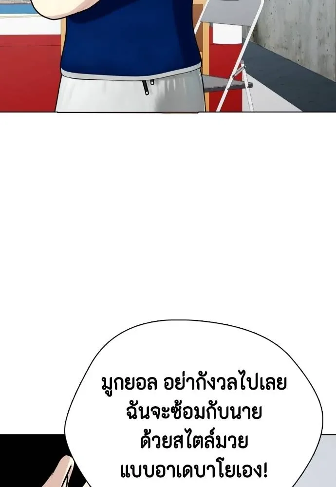 Bullying Is Too Good At Martial Arts หมาหัวเน่าเก๋าเกินไป ตอนที่ 89 หน้า 184
