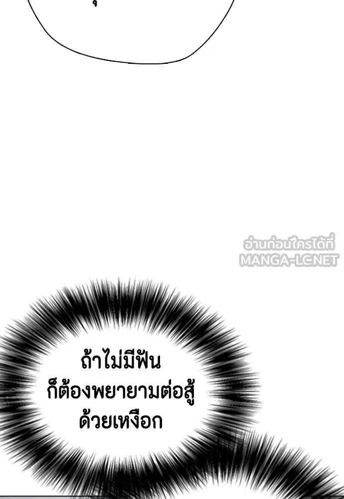 Bullying Is Too Good At Martial Arts หมาหัวเน่าเก๋าเกินไป ตอนที่ 89 หน้า 186