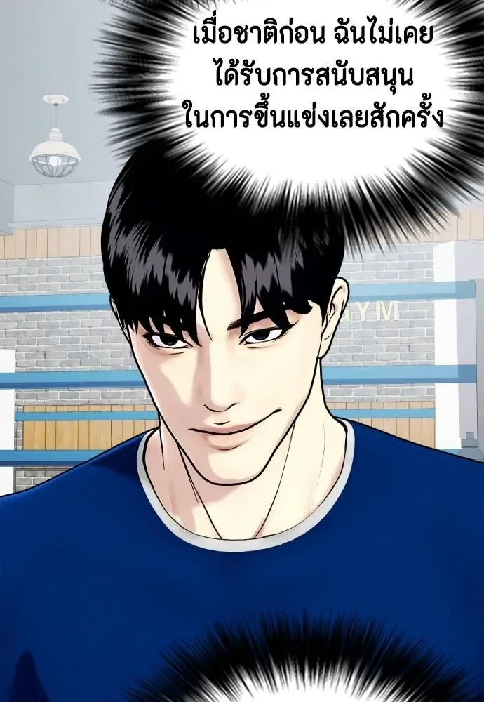 Bullying Is Too Good At Martial Arts หมาหัวเน่าเก๋าเกินไป ตอนที่ 89 หน้า 187