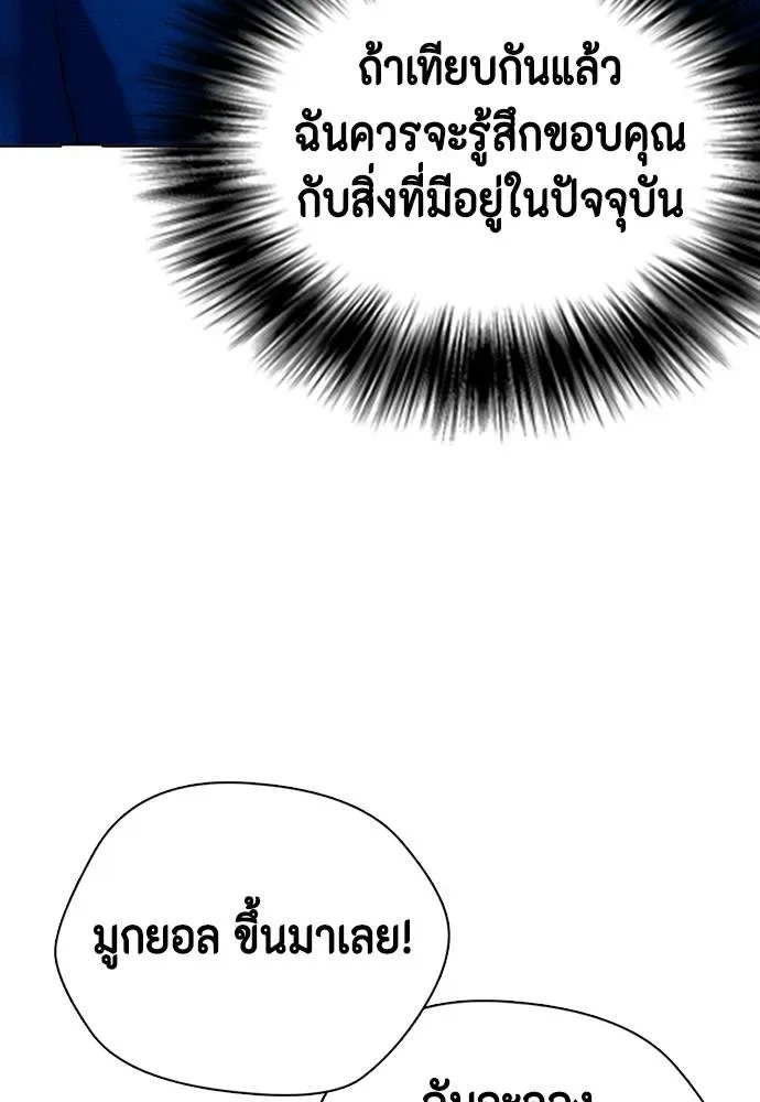 Bullying Is Too Good At Martial Arts หมาหัวเน่าเก๋าเกินไป ตอนที่ 89 หน้า 188