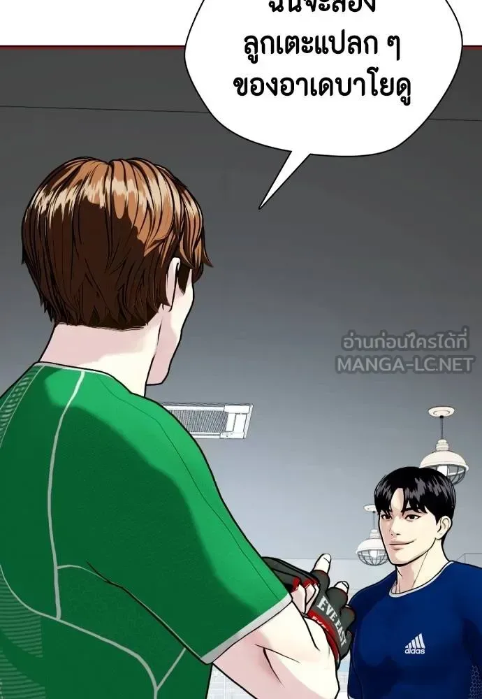 Bullying Is Too Good At Martial Arts หมาหัวเน่าเก๋าเกินไป ตอนที่ 89 หน้า 189