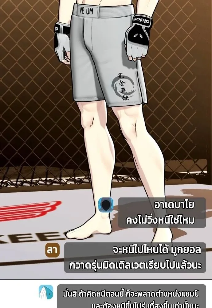 Bullying Is Too Good At Martial Arts หมาหัวเน่าเก๋าเกินไป ตอนที่ 89 หน้า 19