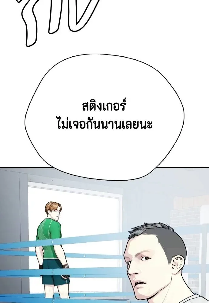 Bullying Is Too Good At Martial Arts หมาหัวเน่าเก๋าเกินไป ตอนที่ 89 หน้า 193