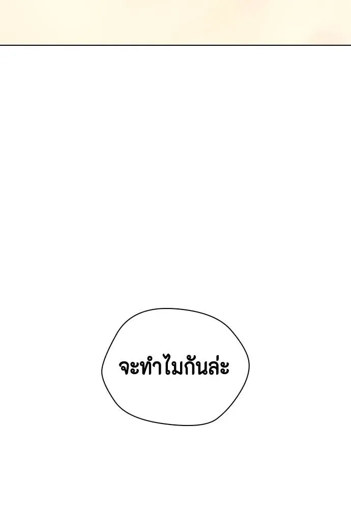 Bullying Is Too Good At Martial Arts หมาหัวเน่าเก๋าเกินไป ตอนที่ 89 หน้า 197