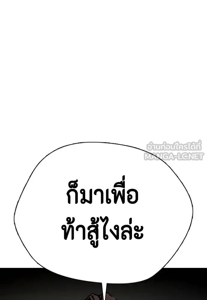 Bullying Is Too Good At Martial Arts หมาหัวเน่าเก๋าเกินไป ตอนที่ 89 หน้า 198