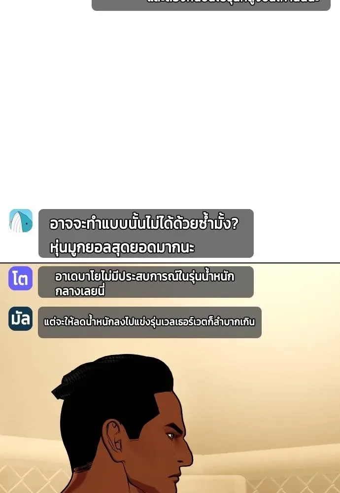 Bullying Is Too Good At Martial Arts หมาหัวเน่าเก๋าเกินไป ตอนที่ 89 หน้า 20